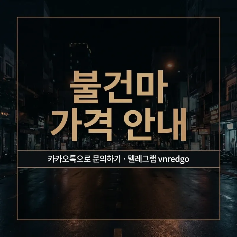 다낭 불건마 가격 안내 업소별 코스별