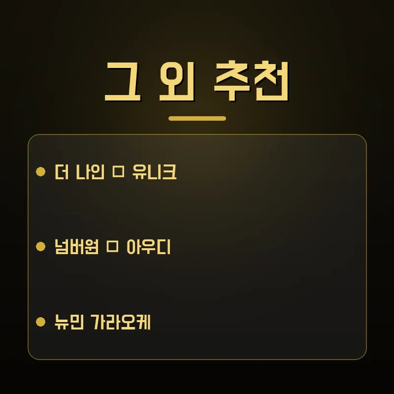 다낭 가라오케 추천 업소 분위기 비교
