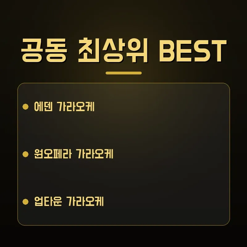 다낭 가라오케 순위 공동 최상위 에덴 원오페라 업타운 특징