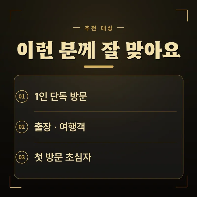 다낭 마사지 2차 추천 대상 방문 유형