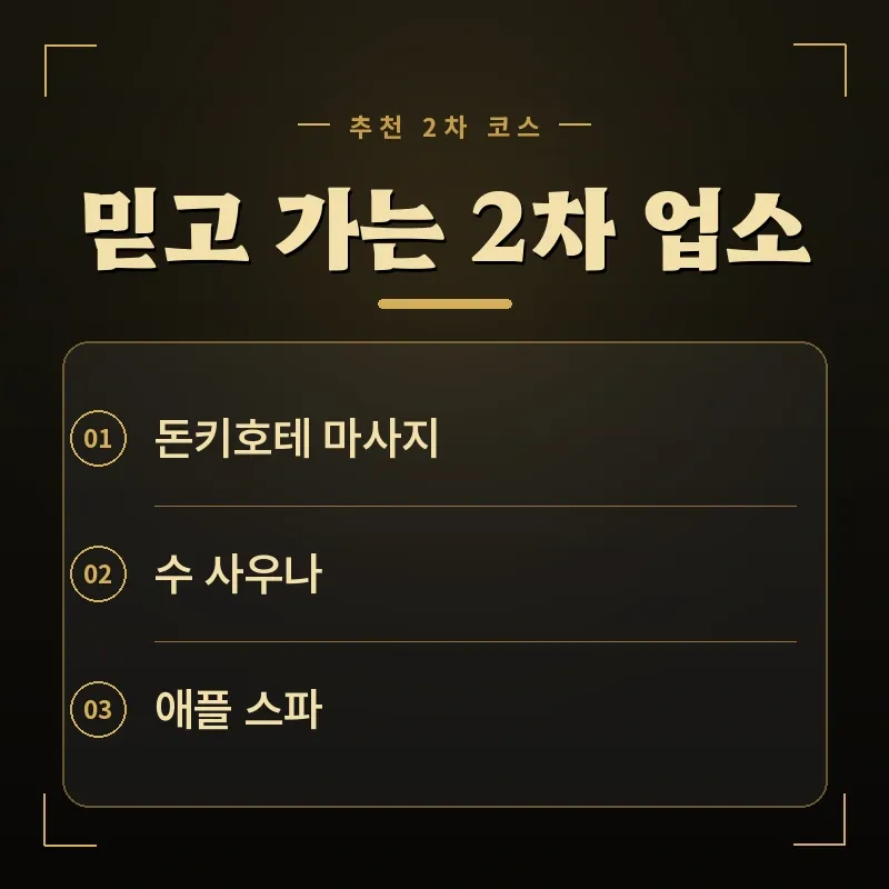 다낭 마사지 2차 돈키호테 미러룸 인테리어