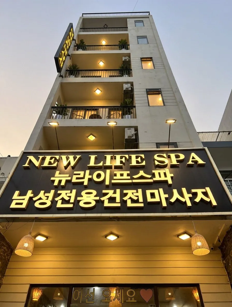 다낭 뉴라이프 스파 한방 사진 4