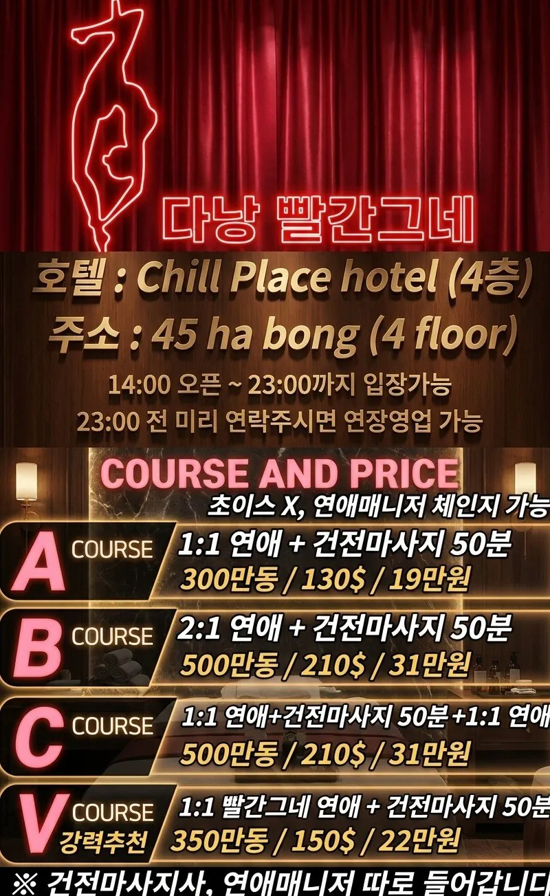 다낭 빨간그네 마사지 사진 6