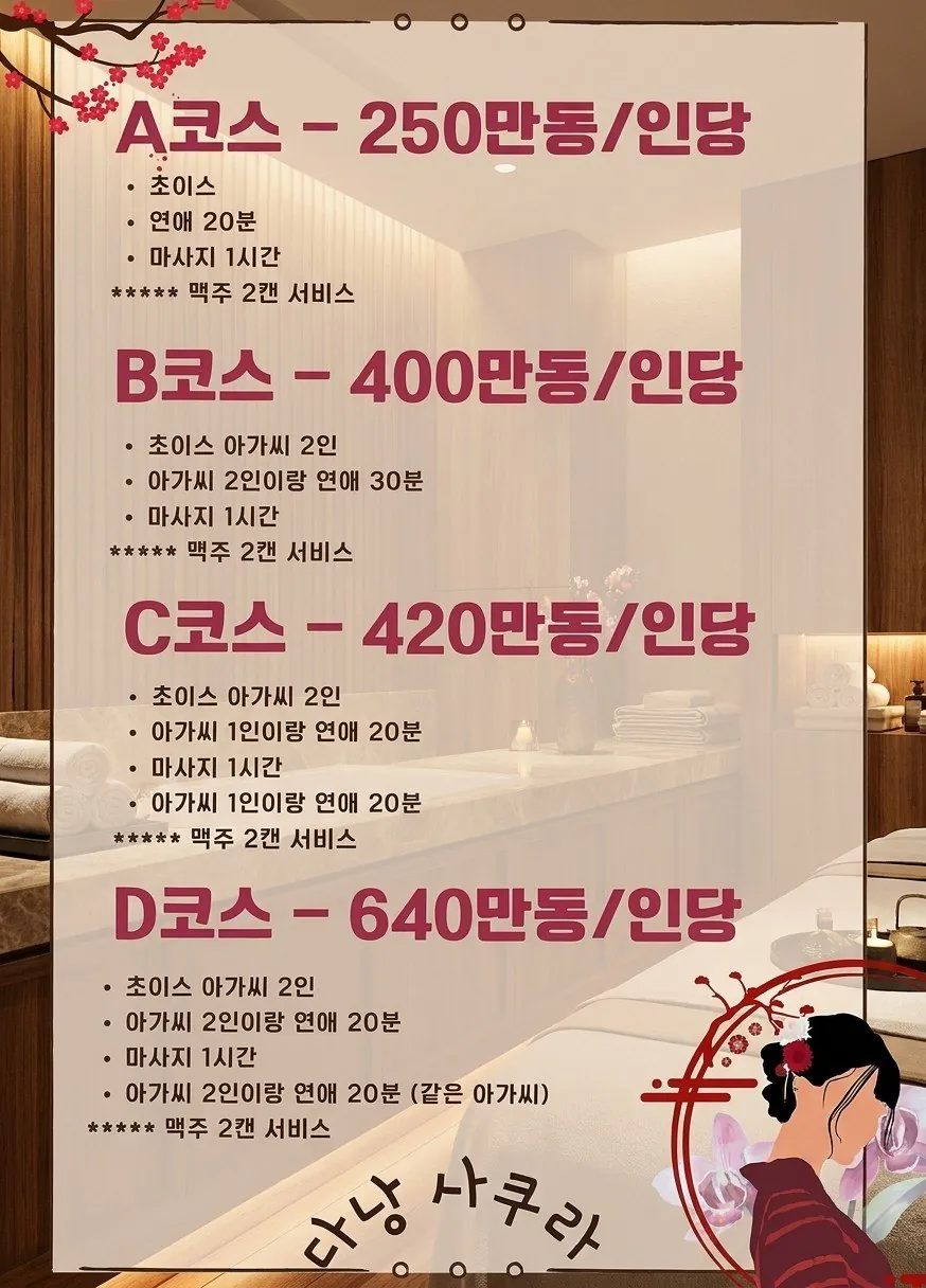 다낭 한인 사쿠라 DLG 사진 6