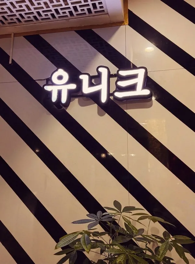 다낭 유니크 가라오케
