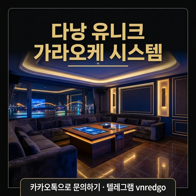 다낭 유니크 가라오케 시스템 룸 내부 그룹 좌석