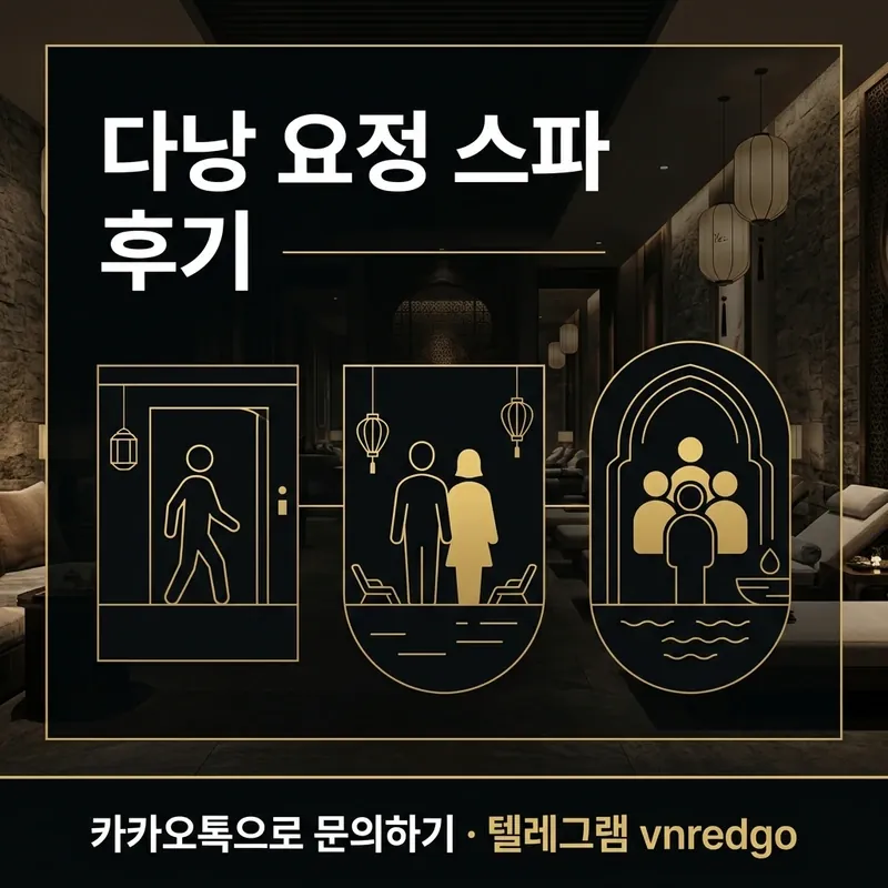 다낭 요정 스파 추천 대상 방문 유형
