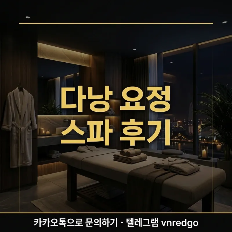 다낭 요정 스파 룸 분위기 마사지 진행