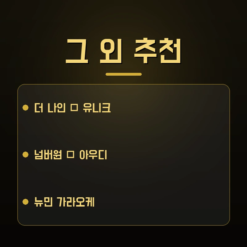 다낭 가라오케 추천 업소 분위기 비교