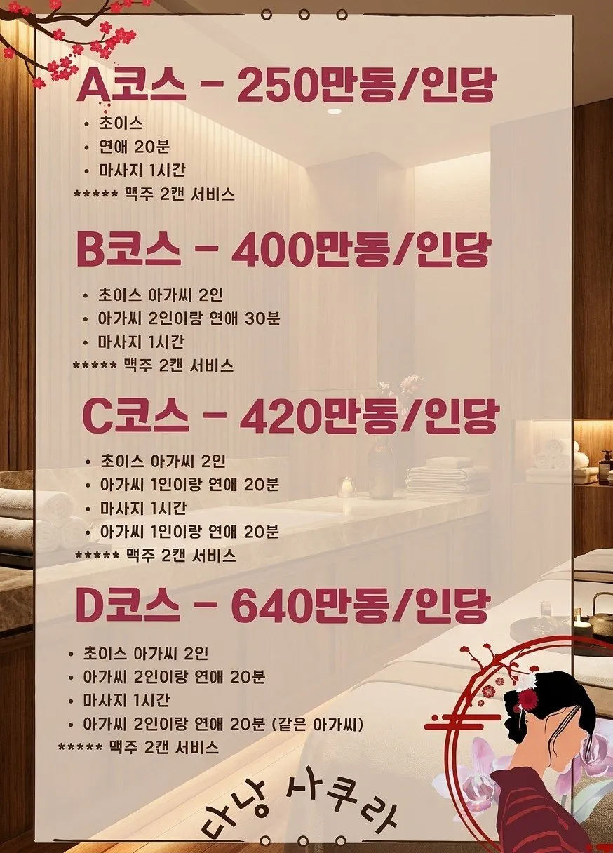 다낭 한인 사쿠라 DLG 사진 6