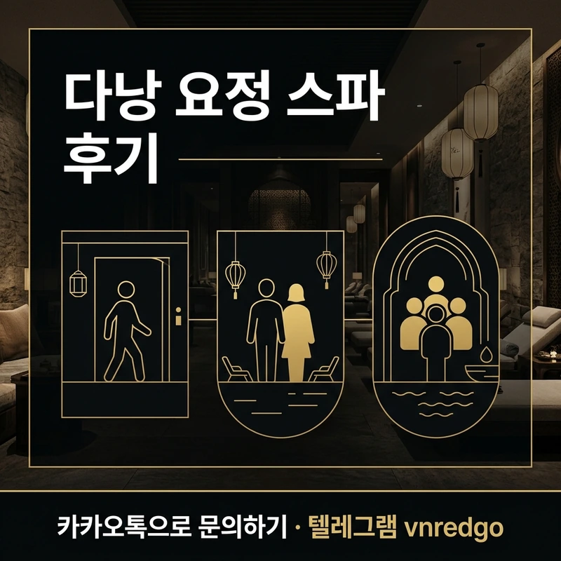 다낭 요정 스파 추천 대상 방문 유형